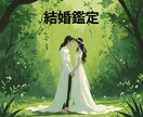 あの人は運命の人？結婚すべきかタロットで見極めます 結婚についてのすべての不安・後悔しない選択を一緒に考えます イメージ5
