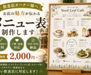 格安！！オシャレで目を引くメニュー表を制作します 美大で学んだデザイン力×短時間で高品質に制作 イメージ1