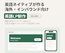 英語ネイティブが海外向けの英語LPを制作します ネイティブ×Next.jsで自然に伝わる英語LPを イメージ1