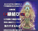 七日間連続、縁結び祈願いたします 結ばれると、離れにくくなる強力な縁結びです。 イメージ1