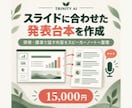スライドに合わせた発表台本を作成します 研修・講演で話す内容をスピーカーノートへ整理 イメージ1