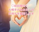 初回限定❤️最短30分でお相手の思いを視ます シッティング鑑定໒꒱· ﾟ皆様のお悩みに寄り添います イメージ1