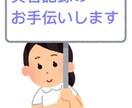 看護実習記録のお手伝い致します 看護計画や関連図などの実習記録お手伝いします！ イメージ2