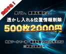 先着5名限定！画像の透かし入れ＆位置情報削除します 【爆速納品】身バレやAI無断学習から作品を守ります イメージ1