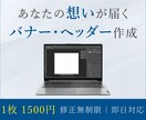 あなたの想いを伝えるデザインを作成します 低コスト、迅速な対応を致します。 イメージ1