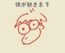 生成AIより“人間の僕”が丁寧に気持ち受けとめます 5分だけでも昼間の静かな時間に気持ちをそっと整えたいあなたへ イメージ1