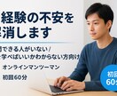 未経験エンジニアの不安を60分で整理します 今の悩みを言語化し、次にやるべきことを60分で整理します イメージ1