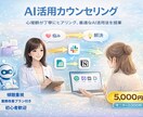AIで理想のライフスタイルを叶えます ～一気にモヤモヤスッキリ！心理師と考えるAI活用法～ イメージ1