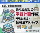 現役北大医学部生が一緒に学習計画を作ります 合格の鍵は神授業でも神教材でもなく地道なスケジュール管理！ イメージ1