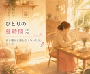 言葉にならない気持ち、お聴きします ただ話したい、ただ聴いてほしい時も安心してお話しください イメージ5