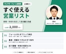 1件10円｜すぐ使える営業リストを作成します 問い合わせフォームURL付き。重複・閉業を除いてお届け イメージ2
