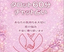 タロット♡恋の駆け込み部屋♡60分チャット占います 〜恋のSOS受付中〜モヤモヤ気持ち軽く♡寄り添い♡秘密厳守 イメージ2