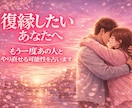 復縁占い｜あの人が戻ってくるかをタロットで占います あの人の気持ち、もう曖昧なままでいいんですか？ イメージ3