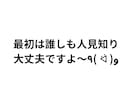 人見知りさんの味方になります 初めましてからそこそこ仲良くなる方法 イメージ4