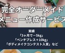 現役トレーナーが目標達成への最短ルートを設計します 「あなた専用」のトレーニングメニュー イメージ1