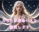 プロ鑑定師が精密鑑定♡あなたの運命の人を霊視します すでに出会ってるかも？魂が惹かれ合う♡唯一無二のパートナー イメージ1