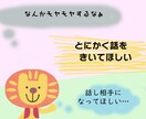 誰にも言えない悩み、否定せずに優しく聞きます 対人関係でお悩みの方　モヤモヤを全部聞きます イメージ2