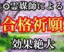 現役霊媒師❂大山晴明が合格祈願を捧げます ✿19年の実績のある霊媒師が本格的な施術を行います。 イメージ1