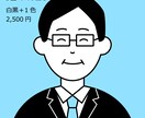 シンプルで使いやすい人物イラスト描きます 【商用利用OK！】SNSアイコンやブログ、ビジネス資料に！ イメージ2