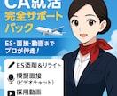 CA就活フルサポートを提供します 応募書類作成・動画作成・面接対策を徹底支援 イメージ1