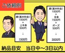 驚安！親しみのある似顔絵で好印象を与えよう！ます ビジネス・名刺などで使えるゆるふわ似顔絵　安い早い質がいい イメージ3