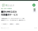 放置LINEを予約・EC導線へ改善します 既存LINEの予約・EC導線を見直します イメージ5