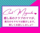 クラブマゼンダで、ホッコリとお話しお聴きします ゲイバーの癒し系ママと話す様に、貴方のモヤモヤお聴きします♡ イメージ1