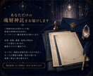 復縁・音信不通の相手の本音を魂層から読み解きます 相手の本音と御縁の深部を魂層から読み解きます イメージ4