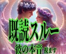 既読スルー 連絡来ない彼の本音視ます 返信あるかどうかを読み解いていきます イメージ1