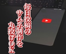 YouTube動画のサムネイル画像を即日納品します 【継続リピーター様大歓迎のサムネ制作】即日納品！スピード対応 イメージ8