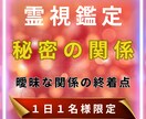 秘密の恋・曖昧な関係の終着点を霊視で照らします 二人の魂の行方と関係性の終着点を霊視とカードで深掘り イメージ1