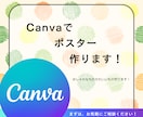 おしゃれ・かわいいポスター作ります おしゃれ・かわいいポスターを作って欲しい方 イメージ1