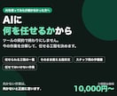 業務へのAI導入を設計してお渡しします 何をAIに任せるかから決めます イメージ1