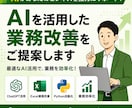 AIを活用した業務改善をご提案します AIで業務効率化・コスト削減を実現します イメージ2