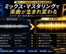 リリースを目指すミックス・マスタリングします お客さまの課題をヒアリングし、迫力あるサウンドへ仕上げます イメージ2