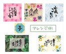 オリジナルの筆文字でお好きな文字や言葉を描きます 個性的にアピールしたいメッセージカードや待ち受け、HPなどに イメージ4