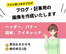ブログ・記事用の画像作成★世界観をカタチにします アイキャッチ・図解・ヘッダー・バナー、複数枚の対応も可能です イメージ1