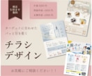 目を惹くチラシを制作します 想いと魅力を届ける丁寧なデザイン［ご相談・見積もり無料］ イメージ1