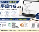 音声を送るだけ！議事録作成します 最短24時間納品｜決定事項・ToDo整理 イメージ1