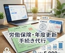 労働保険・年度更新　のスポット対応を承ります 社労士が迅速に対応いたします！ イメージ1