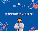 クリニック記事をプロ医療ライターチームが作成します 【実績300本以上！】医師が代表の安心高品質です。 イメージ8