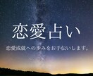 恋愛占い - 恋愛の霊視鑑定で幸せな未来へ導きます 恋愛成就への歩みをお手伝いさせていただきます。 イメージ1