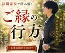 あの人とのご縁の行方を陰陽霊視で視ます 【7月】ご縁が続くのか、離れるのかを読み解きます イメージ1
