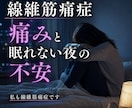 繊維筋痛症で辛い気持ちわかります 痛みだけじゃない「孤独な時間」 イメージ1