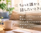 誰かと話したい、寄り添ってお話お聞きします ちょっと誰かと話したい、そんなとき気軽にお話ししませんか？ イメージ4