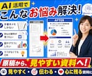 伝わるPowerPoint資料を低価格で制作します 500円/ページ　8月末までの限定お試し価格で イメージ2