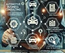 自動車業界の経験を活かし、ビジネスを成功へ導きます 自動車業界のプロによる経営コンサルティング イメージ1
