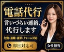 電話代行｜欠勤・退職・謝罪・クレーム対応します 即日対応｜電話対応のプロが丁寧に代行します イメージ1