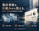 Excel・CSVの定型集計を自動化します 毎月の転記・集計を、使い方付きの小さな道具に イメージ1