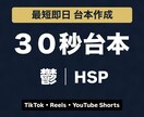 鬱・HSP向けショート動画台本作ります 寄り添うショート動画の台本作成と動画構成案 最短即日 イメージ1